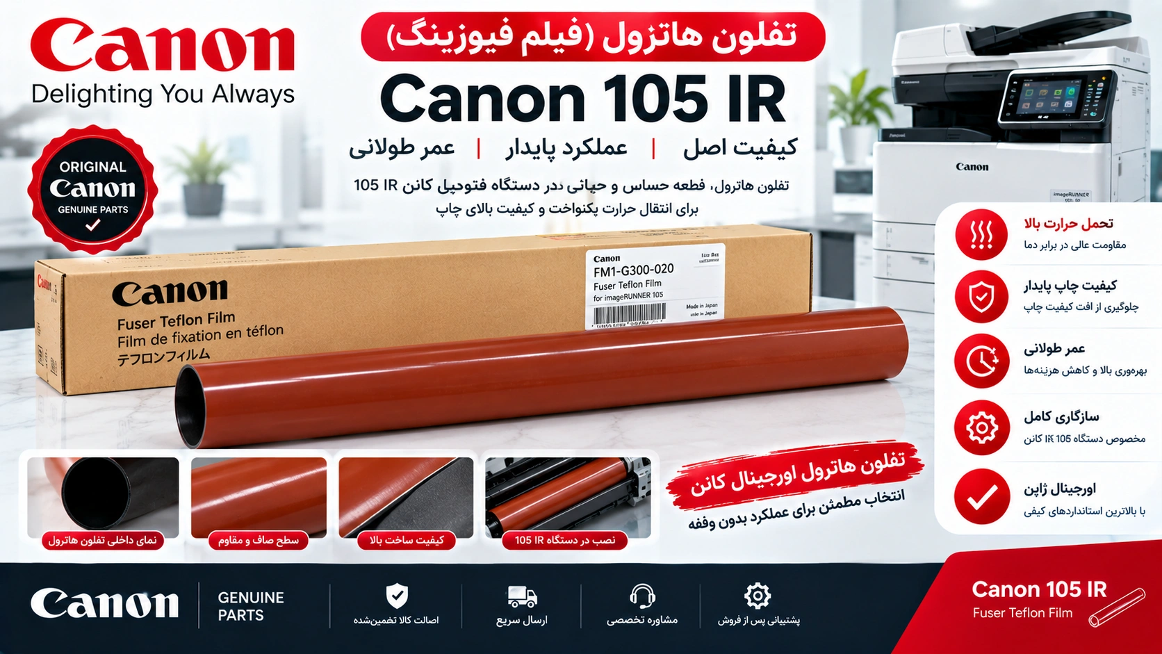 105 IR تفلون هاترول کانن